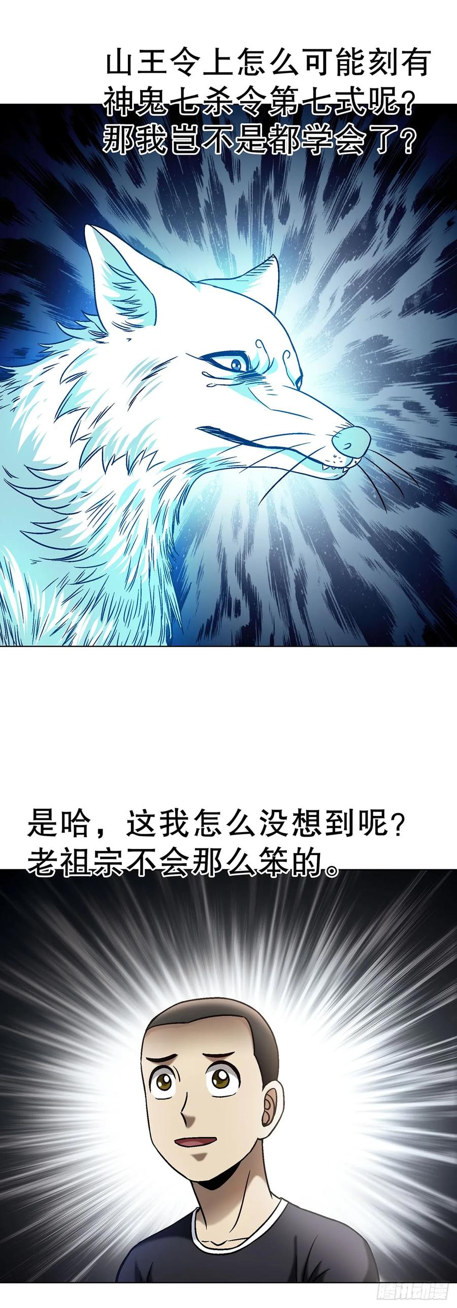 中国惊奇先生（神鬼七杀令） 1704 小二探龙脉 第18页