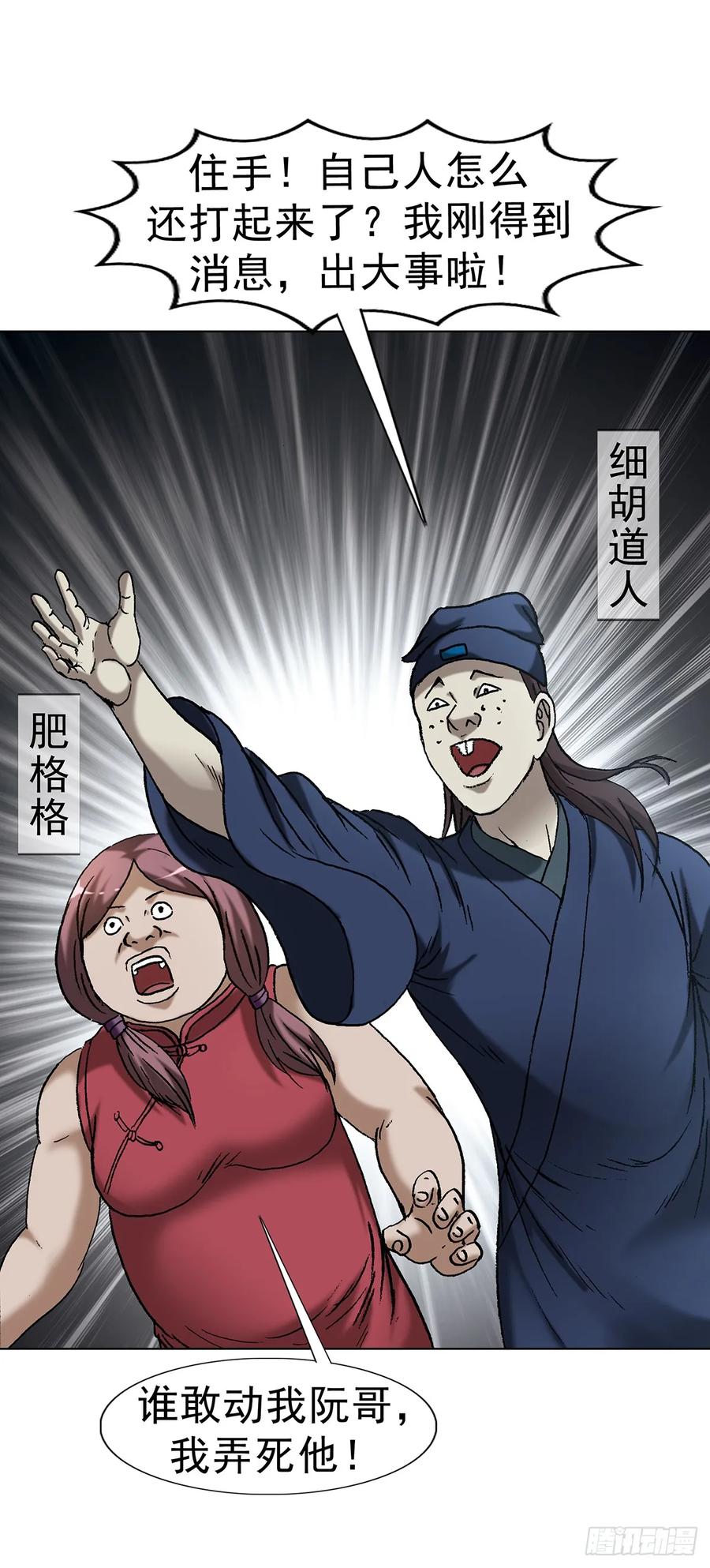 中国惊奇先生（神鬼七杀令） 1708 魂牵梦萦 第29页