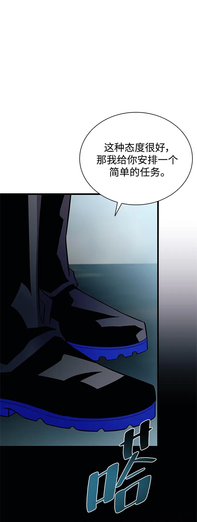 《反派绝杀》第170话 第93页