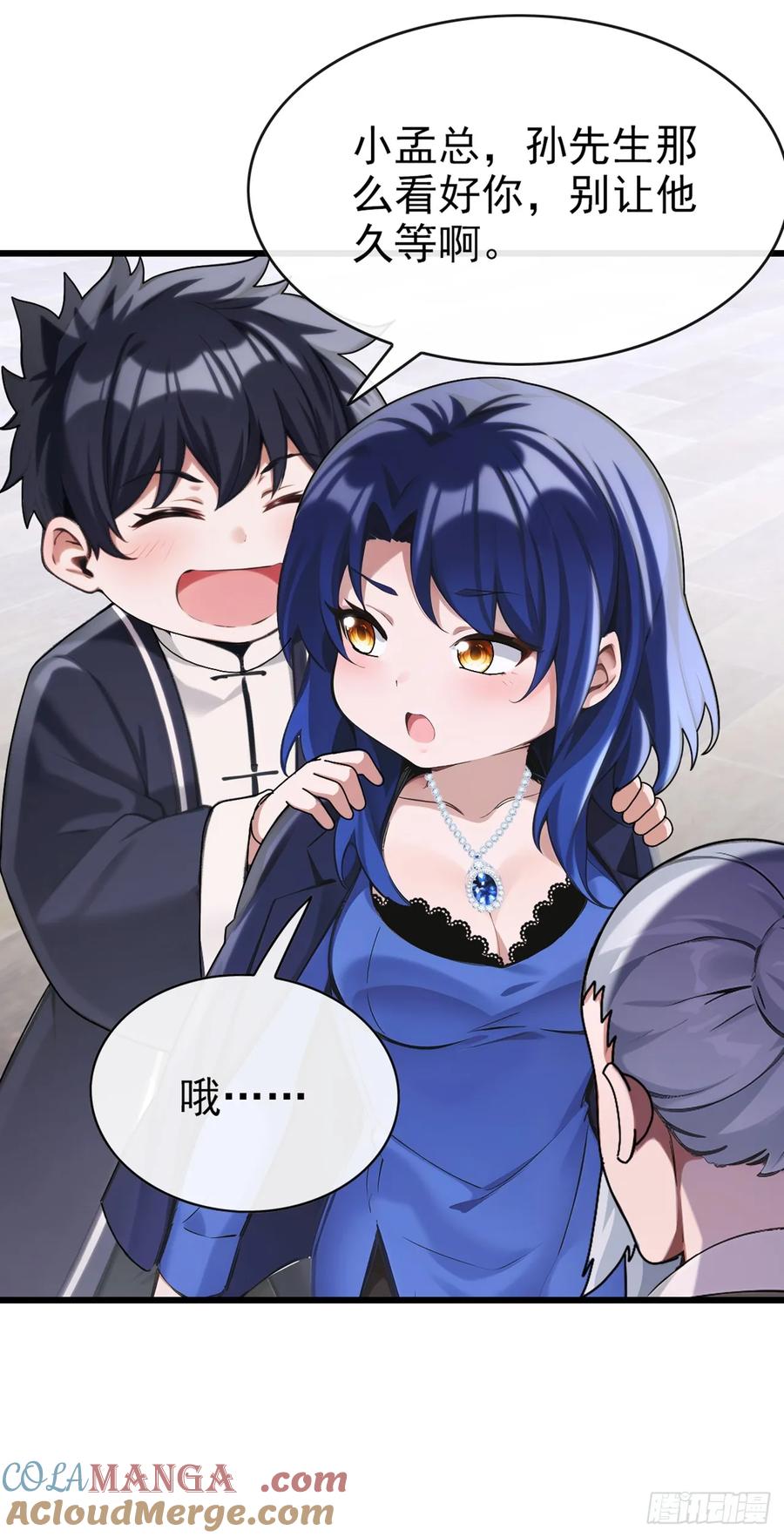 《大佬下山：开局成为男秘》第32话 真是老狐狸 第25页