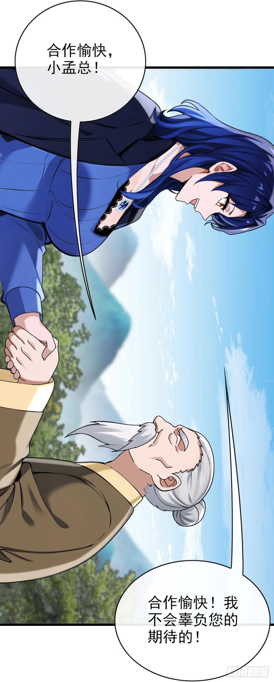 《大佬下山：开局成为男秘》第32话 真是老狐狸 第26页