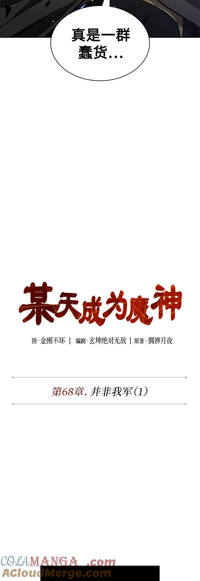 《某天成为魔神》199. 第68章 并非我军（1） 第7页