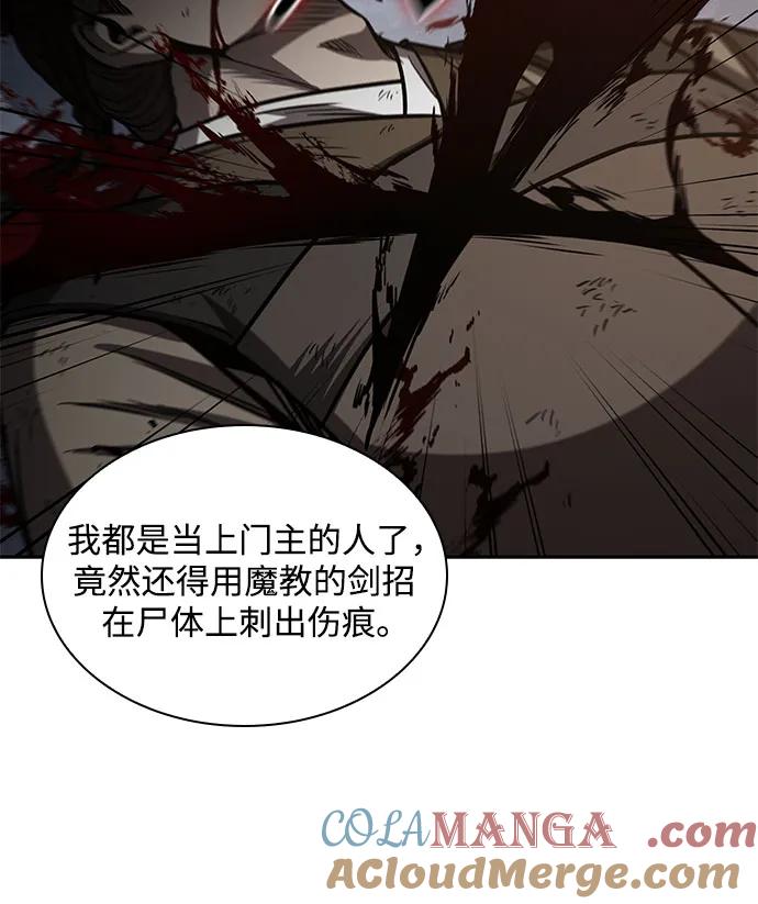 《某天成为魔神》199. 第68章 并非我军（1） 第25页