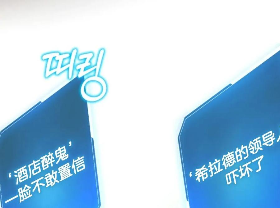 《只有我知道的主角》第2集 第171页