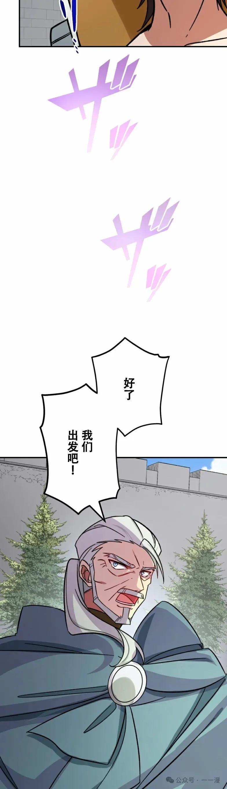 《最强暗杀者异世界转移》第20集 第24页