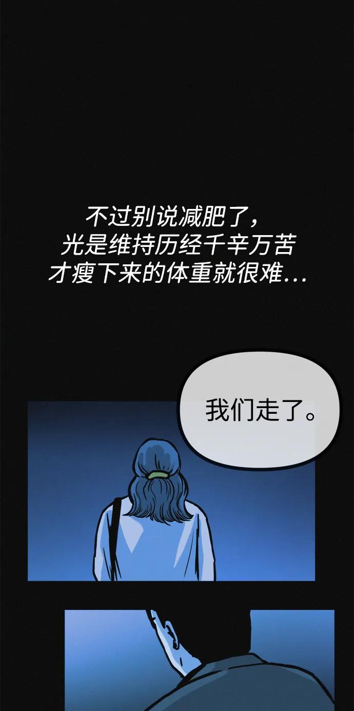 可疑的减肥俱乐部 - 第20话 45公斤的梦想 - 第52张图