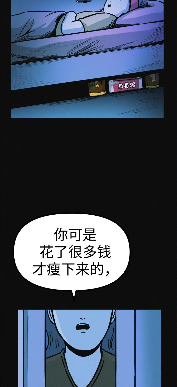 可疑的减肥俱乐部 - 第20话 45公斤的梦想 - 第48张图