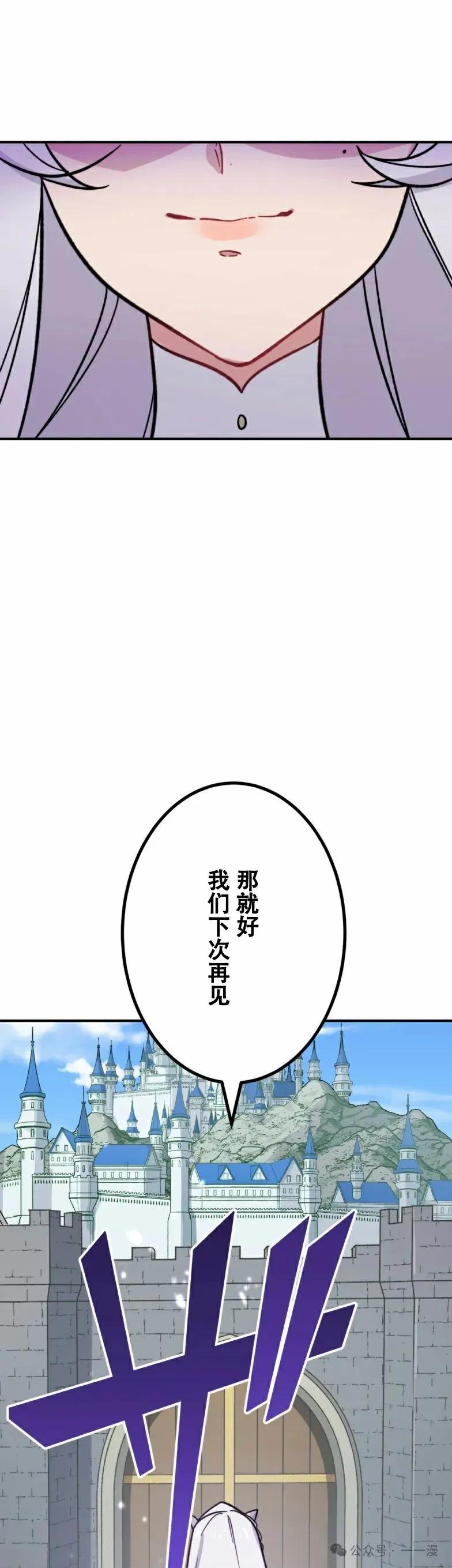 《最强暗杀者异世界转移》第20集 第21页