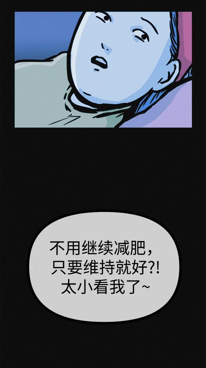 可疑的减肥俱乐部 - 第20话 45公斤的梦想 - 第50张图