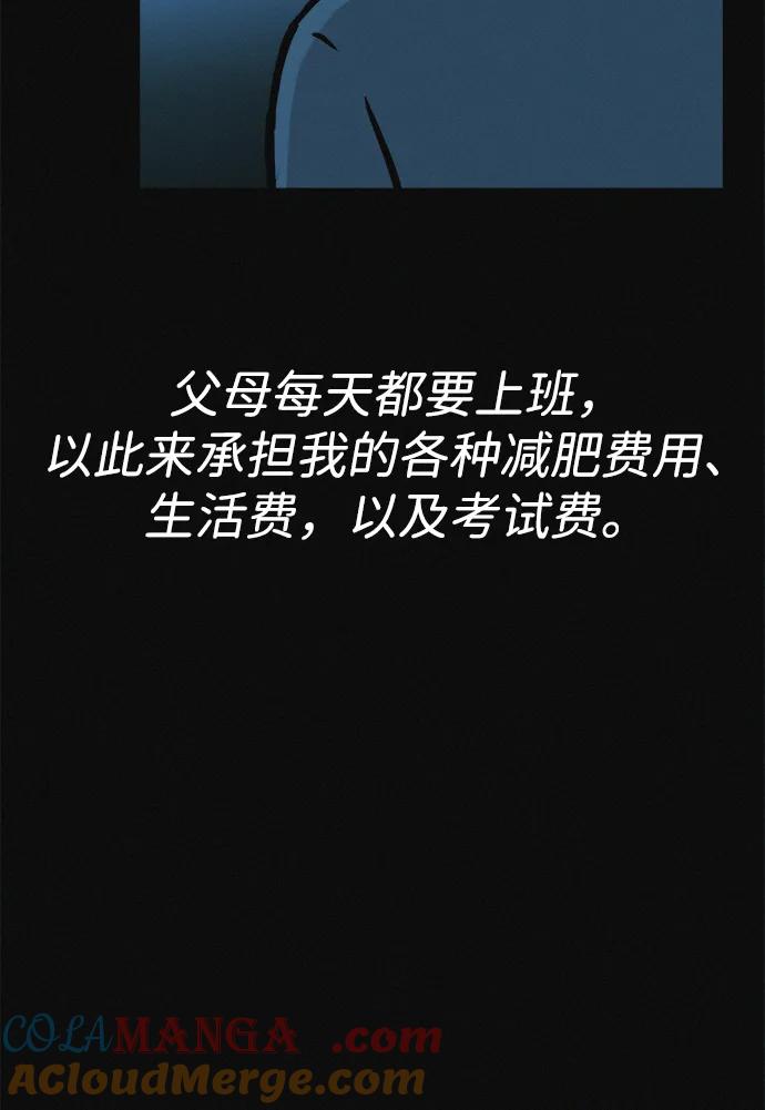 可疑的减肥俱乐部 - 第20话 45公斤的梦想 - 第53张图