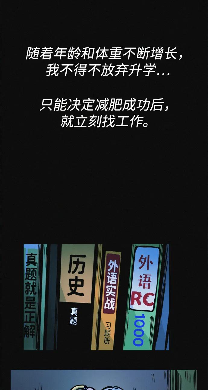 可疑的减肥俱乐部 - 第20话 45公斤的梦想 - 第55张图