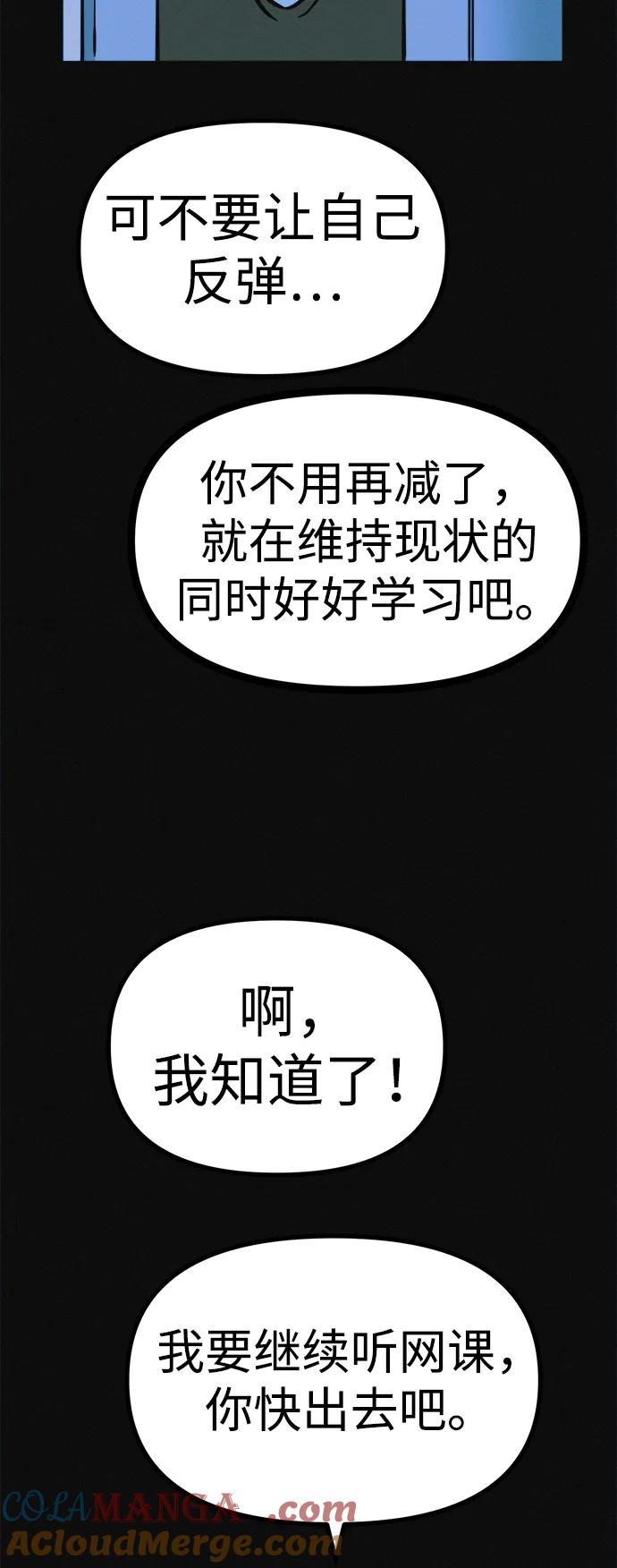 可疑的减肥俱乐部 - 第20话 45公斤的梦想 - 第49张图