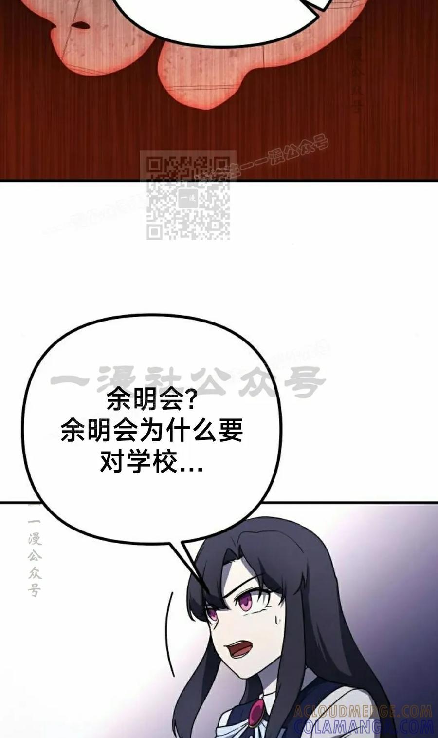 《扮演完美的反派角色》第21集 第46页