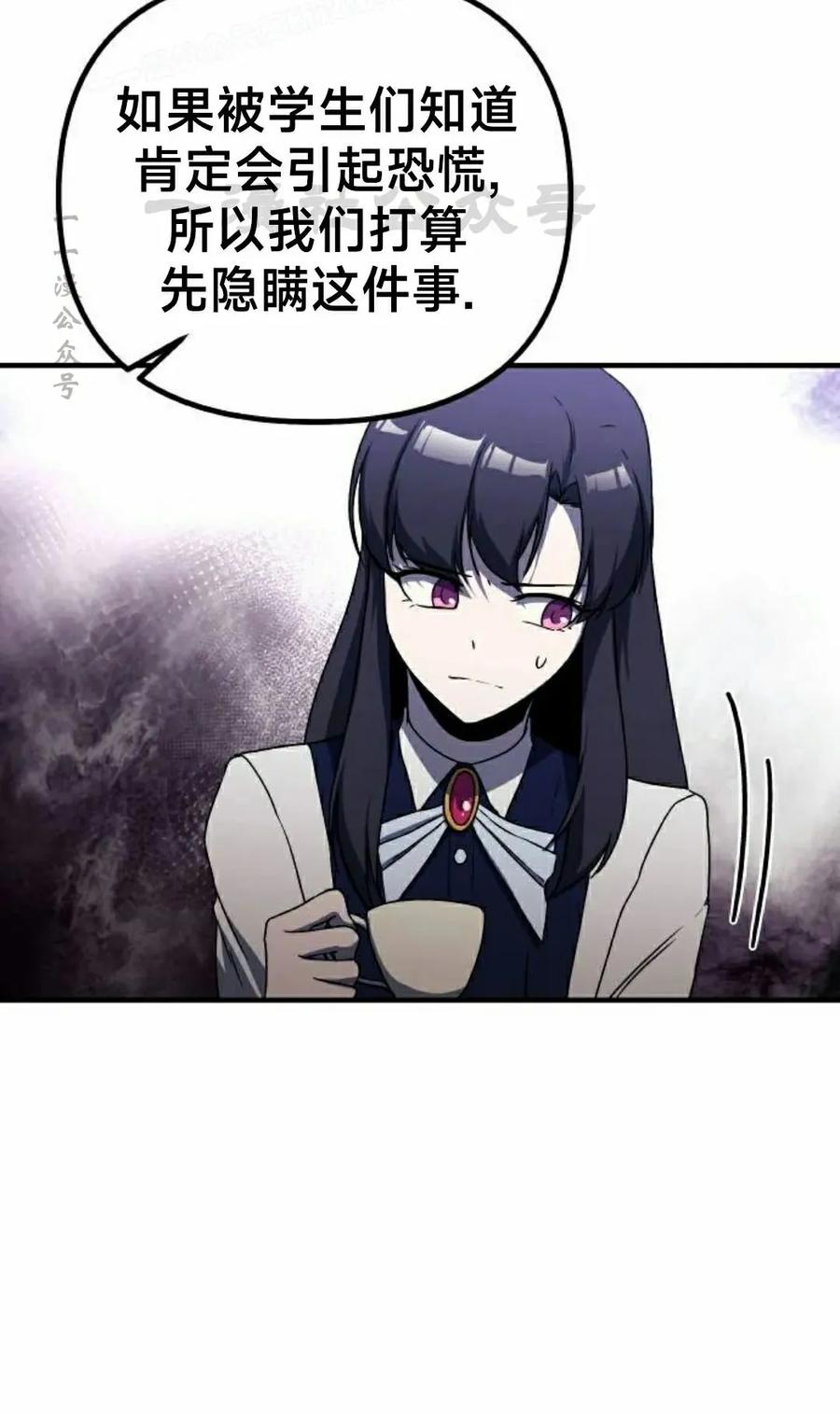 《扮演完美的反派角色》第21集 第50页