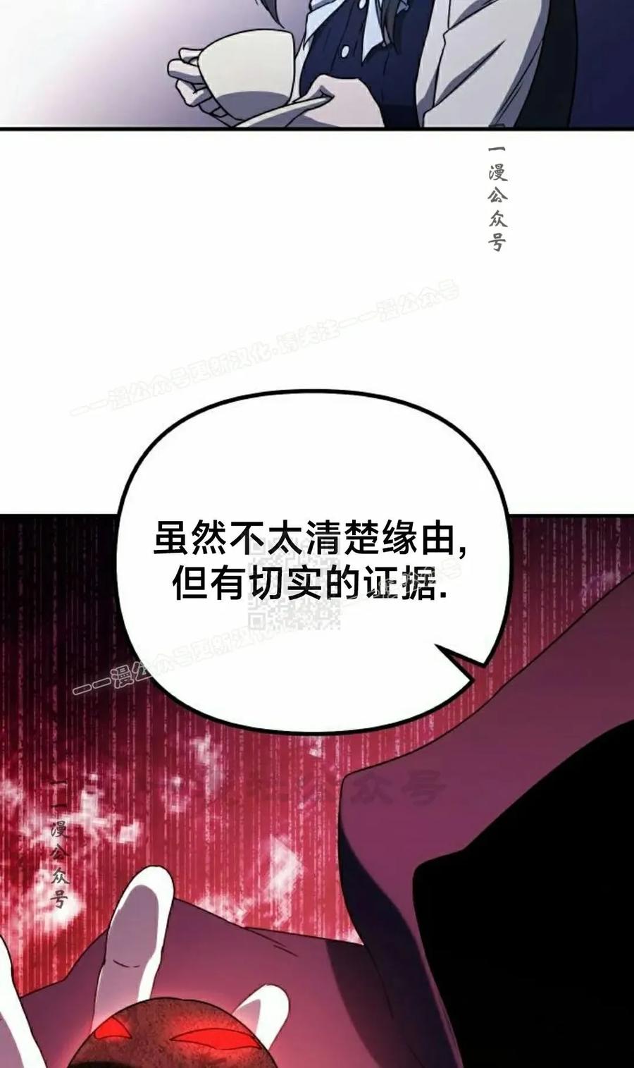 《扮演完美的反派角色》第21集 第47页