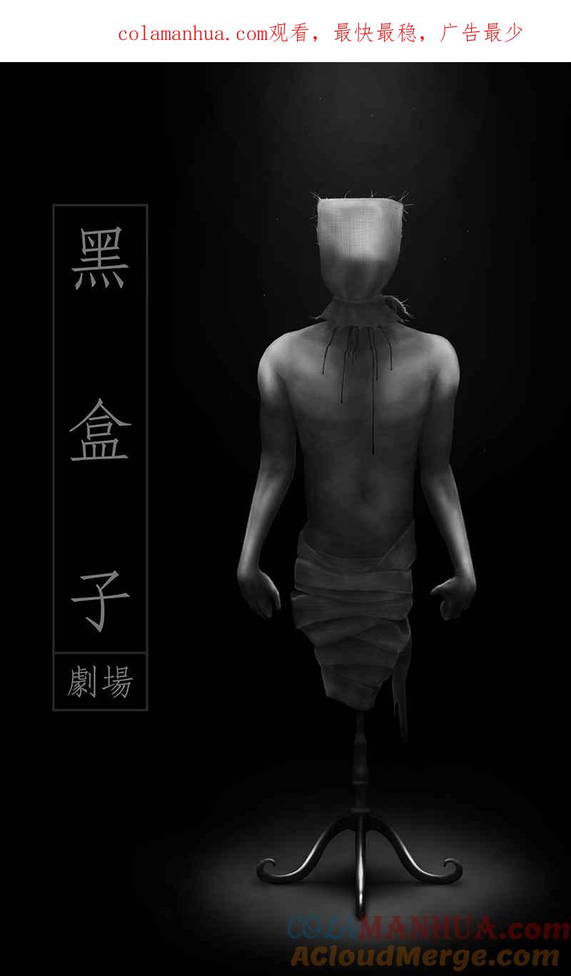 黑盒子 [第244话] 屋敷(2) 第1页