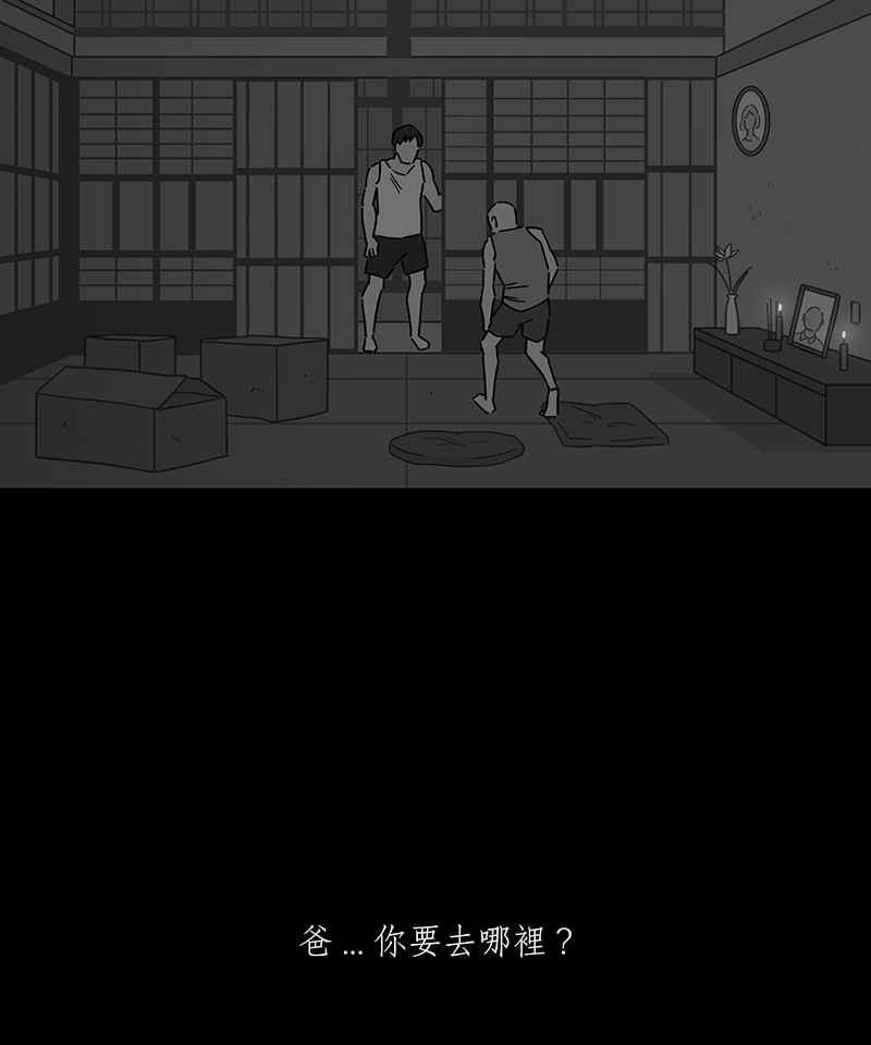 黑盒子 [第244话] 屋敷(2) 第30页