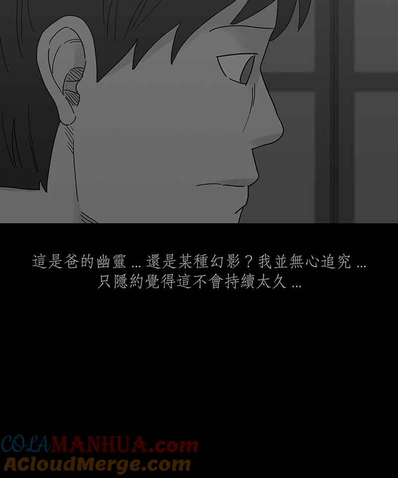 黑盒子 [第244话] 屋敷(2) 第35页