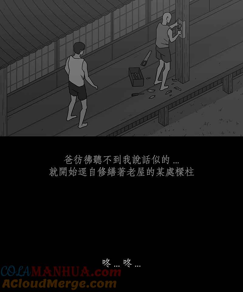 黑盒子 [第244话] 屋敷(2) 第33页