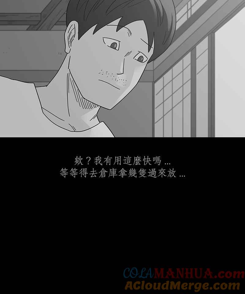 黑盒子 [第244话] 屋敷(2) 第19页