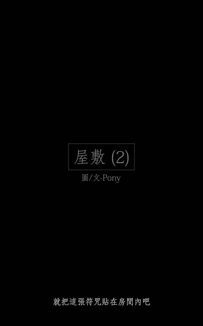 黑盒子 [第244话] 屋敷(2) 第2页
