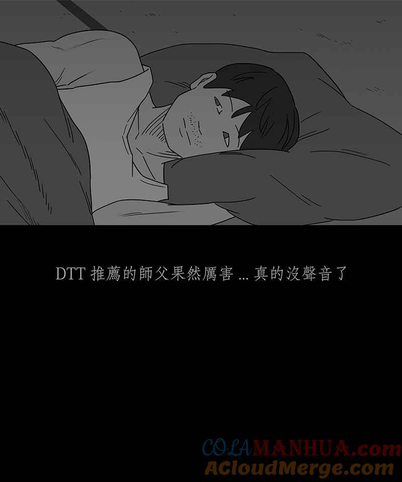 黑盒子 [第244话] 屋敷(2) 第11页
