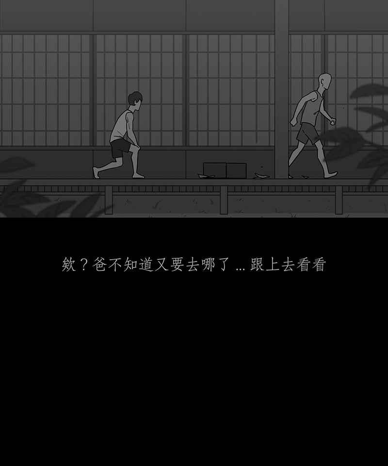 黑盒子 [第245话] 屋敷(3) 第4页