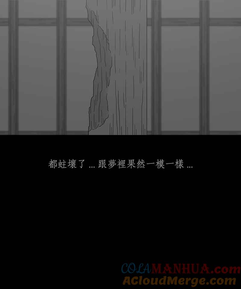 黑盒子 [第245话] 屋敷(3) 第21页
