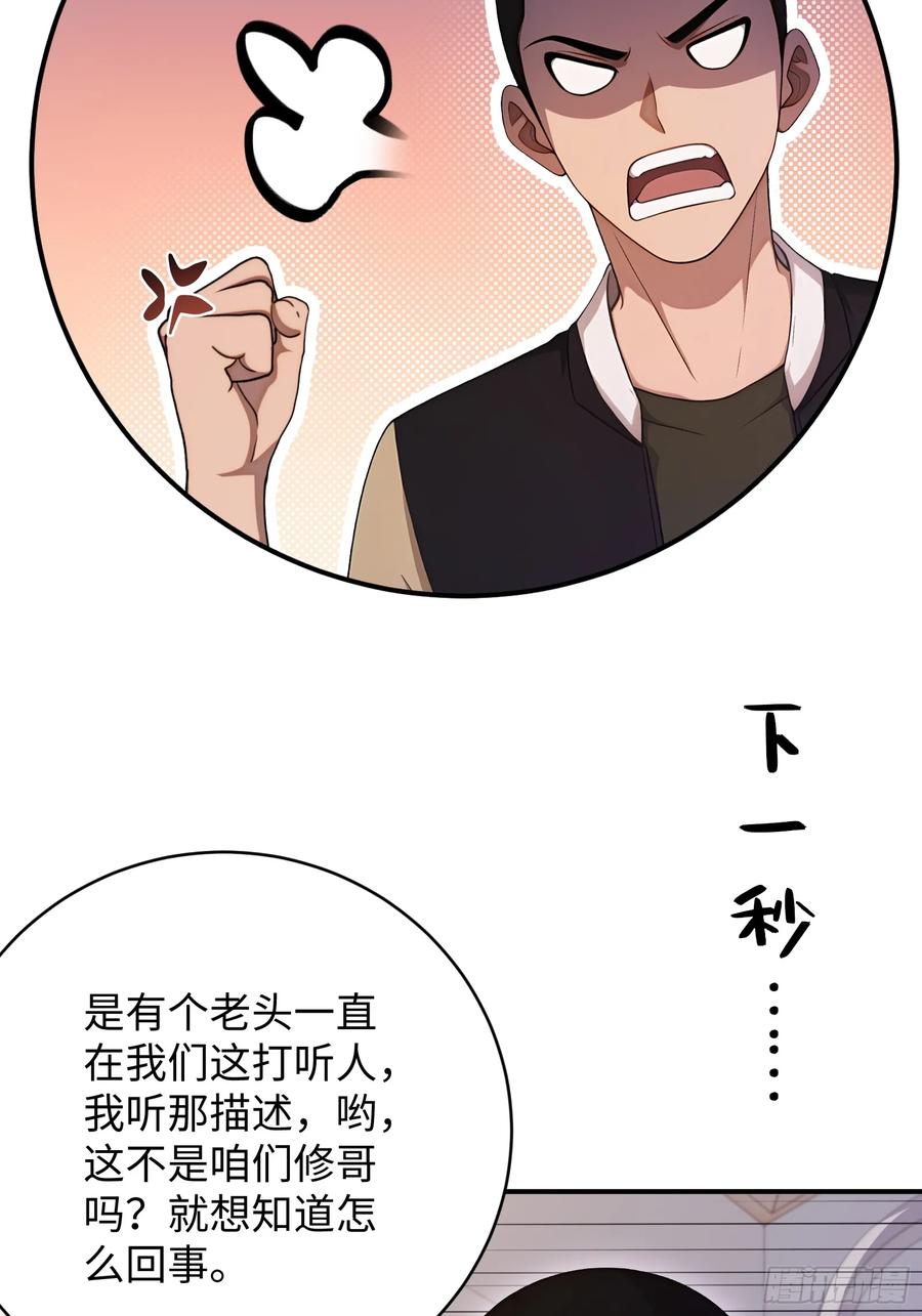 重生1998谈恋爱不如做大做强 第23话 第39页