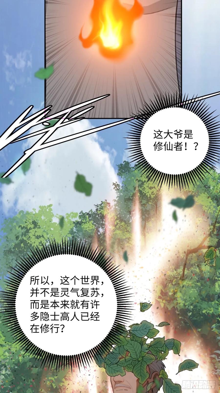 重生1998谈恋爱不如做大做强 第23话 第65页