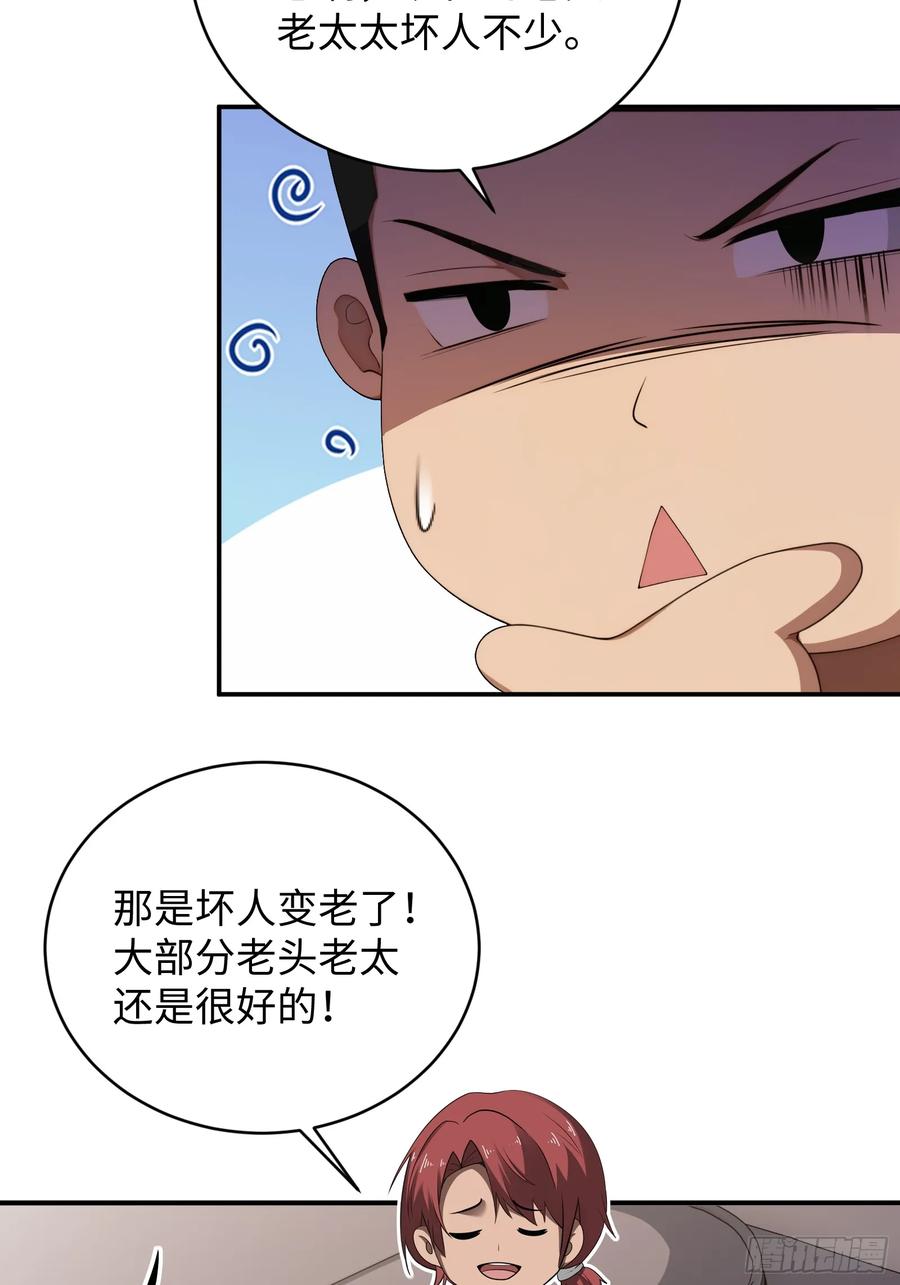 重生1998谈恋爱不如做大做强 第23话 第41页