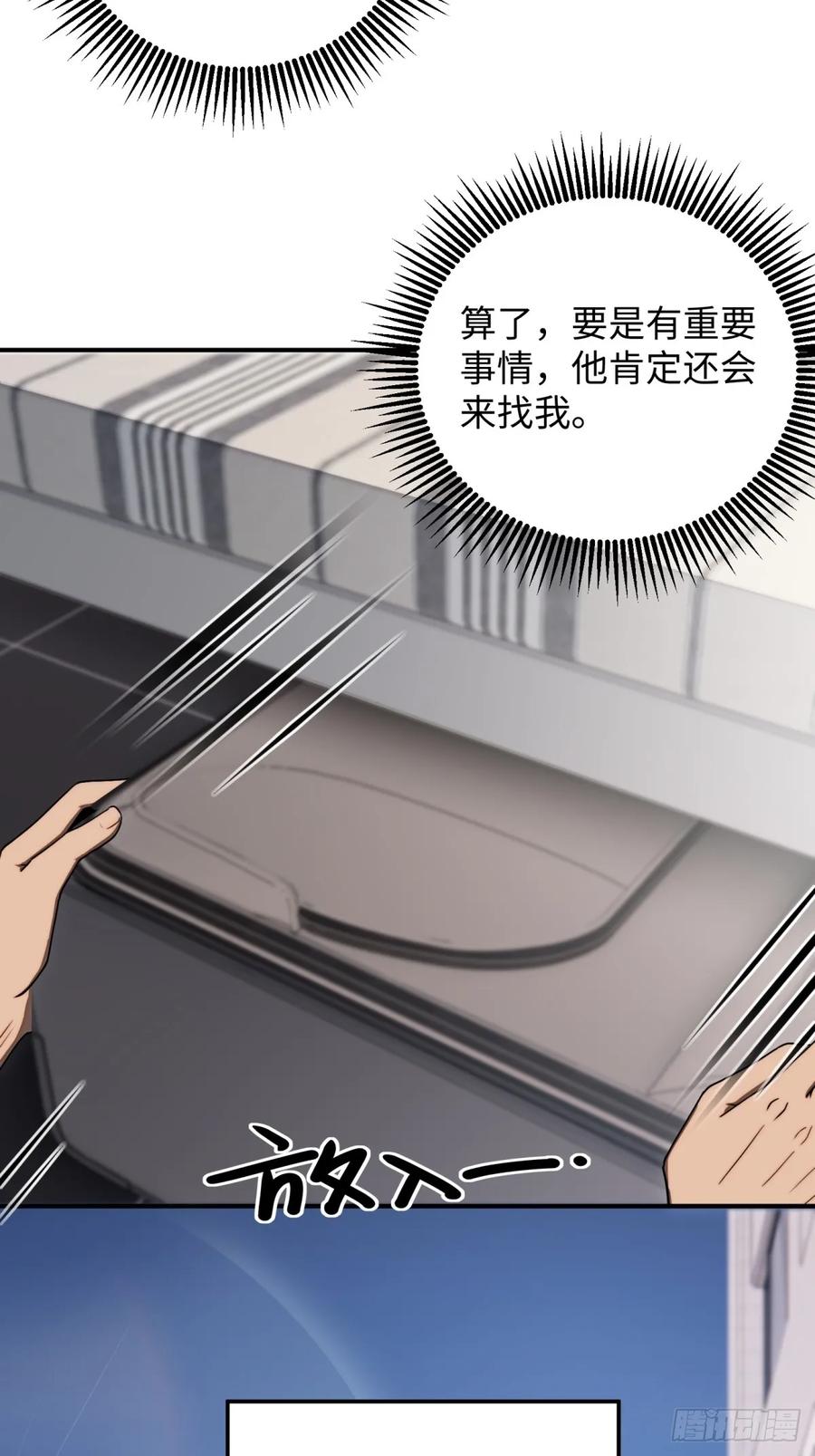 重生1998谈恋爱不如做大做强 第23话 第47页