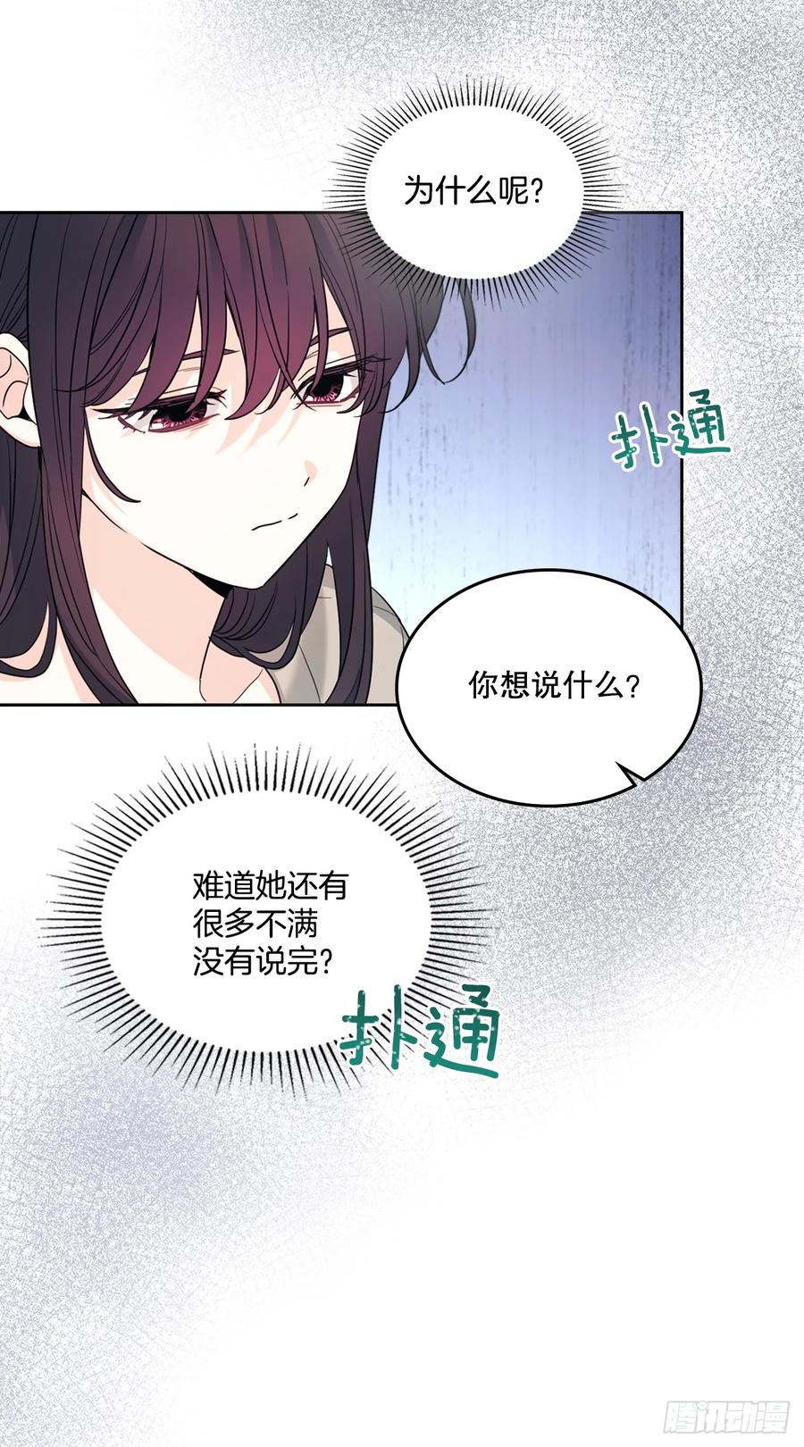 网络小说的法则 246.我们的过去 第6页