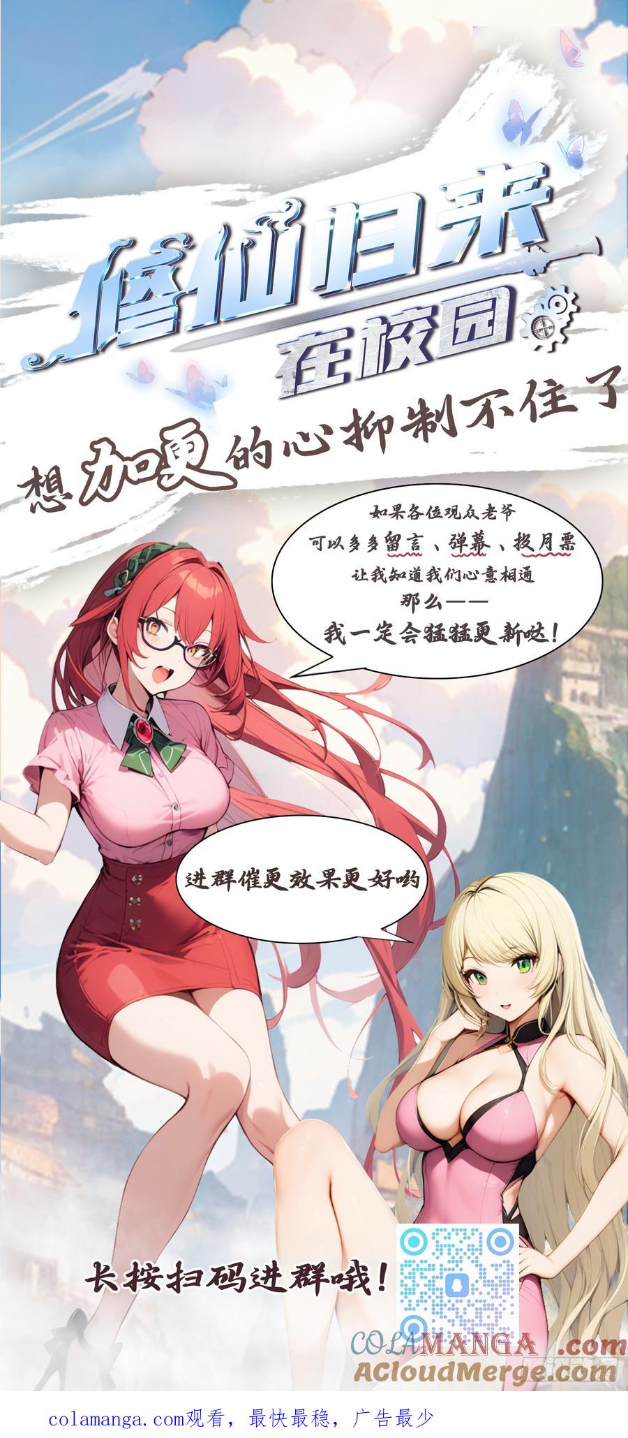 修仙归来在校园 第二季 - 第68话 众神请来的救兵 - 第67张图