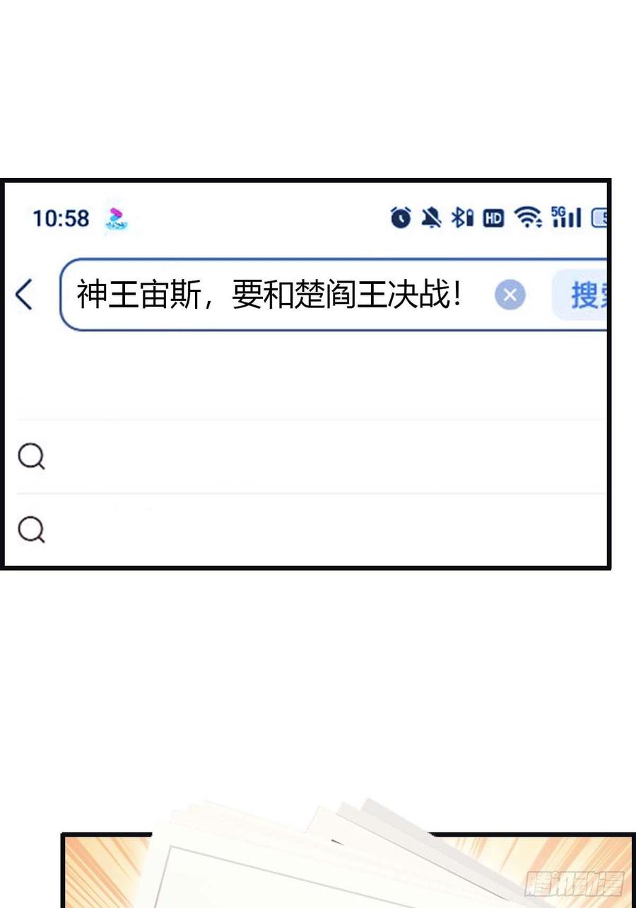 修仙归来在校园 第二季 - 第68话 众神请来的救兵 - 第3张图