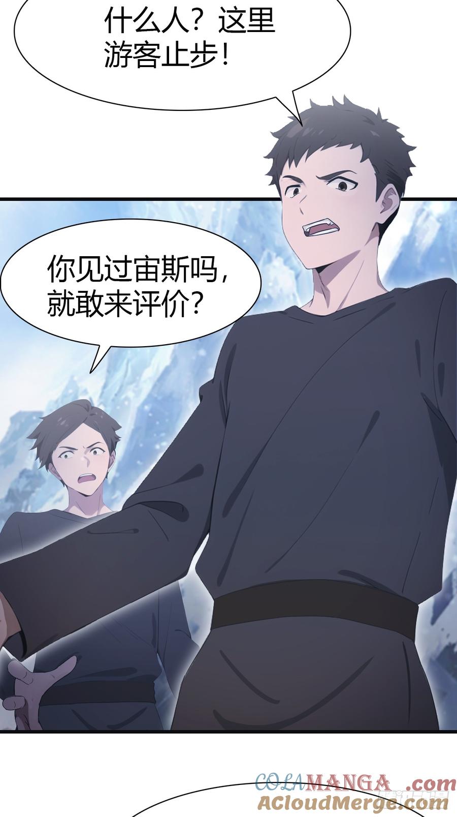 修仙归来在校园 第二季 - 第68话 众神请来的救兵 - 第43张图