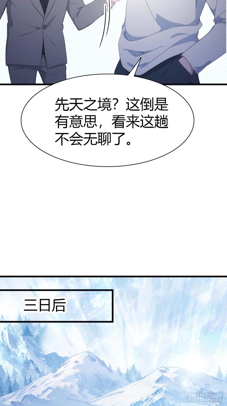 修仙归来在校园 第二季 - 第68话 众神请来的救兵 - 第38张图