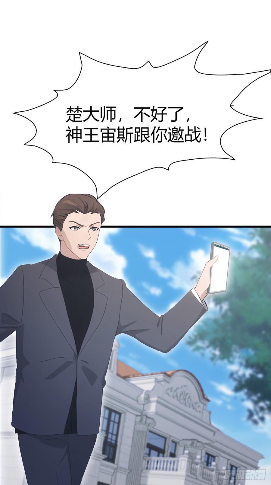 修仙归来在校园 第二季 - 第68话 众神请来的救兵 - 第5张图