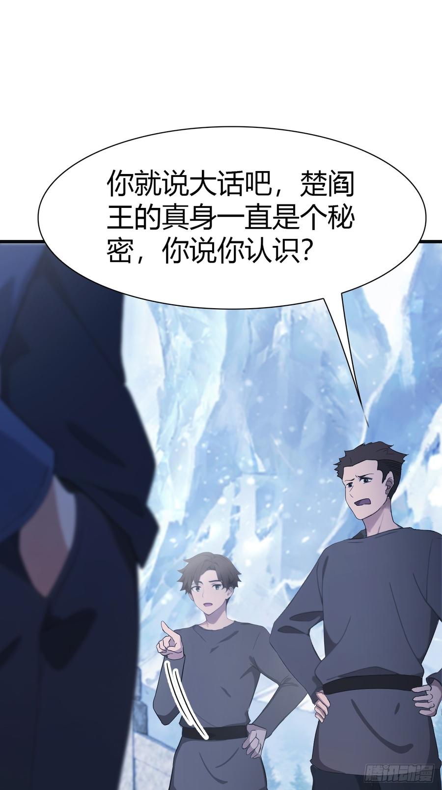 修仙归来在校园 第二季 - 第68话 众神请来的救兵 - 第45张图