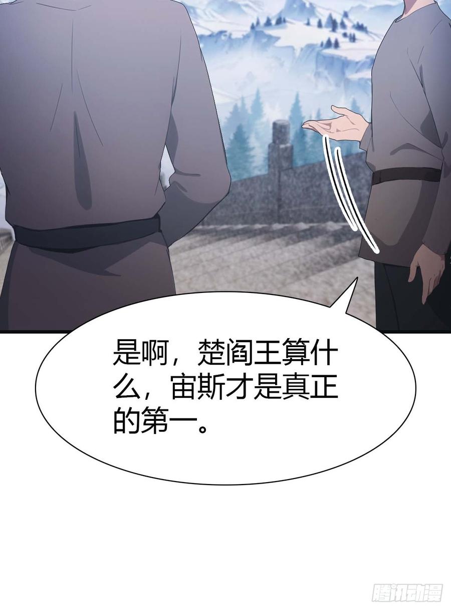 修仙归来在校园 第二季 - 第68话 众神请来的救兵 - 第41张图