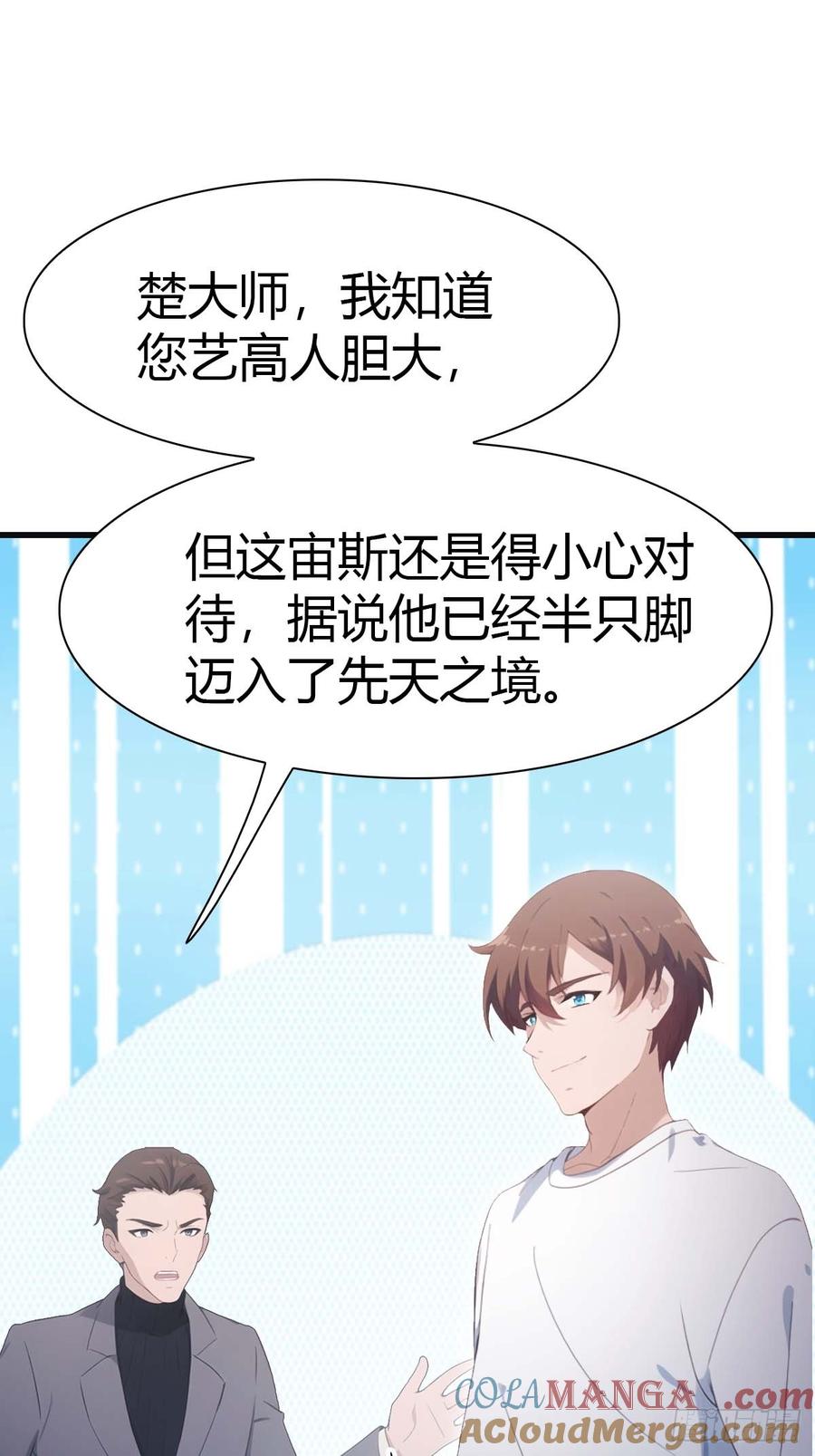 修仙归来在校园 第二季 - 第68话 众神请来的救兵 - 第37张图