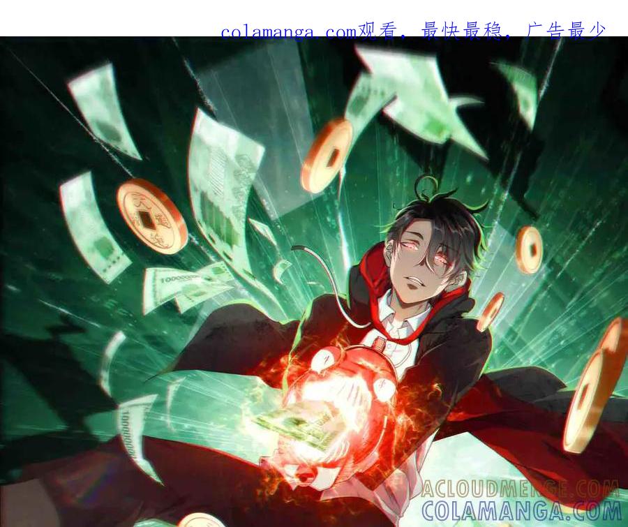 《全球惊悚：开局万亿冥币》第254话 埋个伏笔！ 第1页