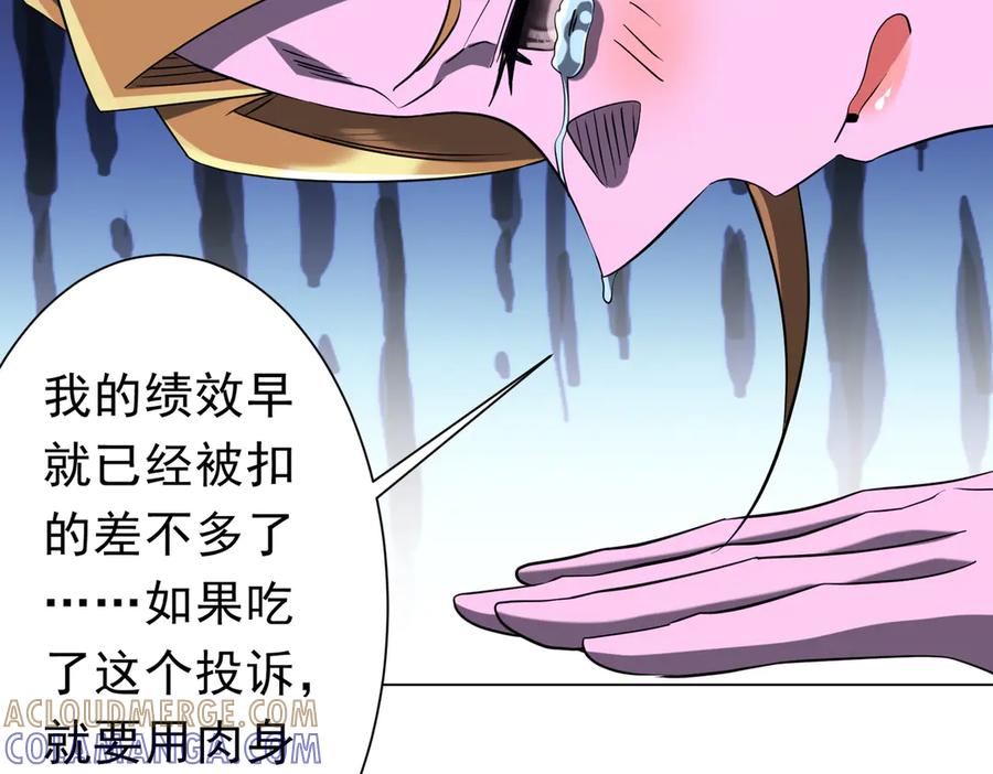 《全球惊悚：开局万亿冥币》第254话 埋个伏笔！ 第9页