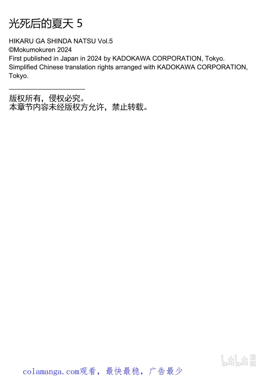 光死去的夏天 24 第24话 第42页