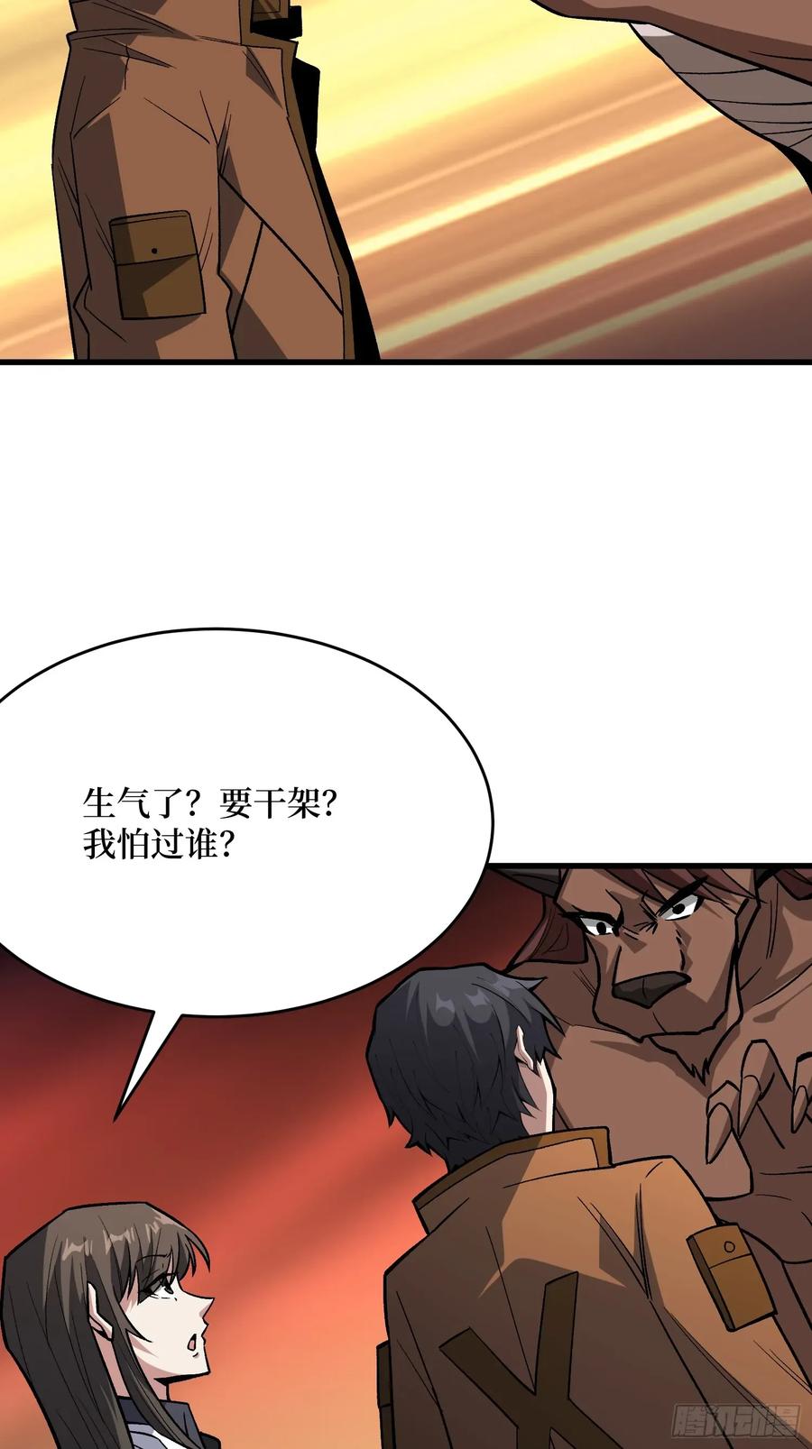 《我真不是反派大佬》第283话 愿大地母亲庇佑你 第44页