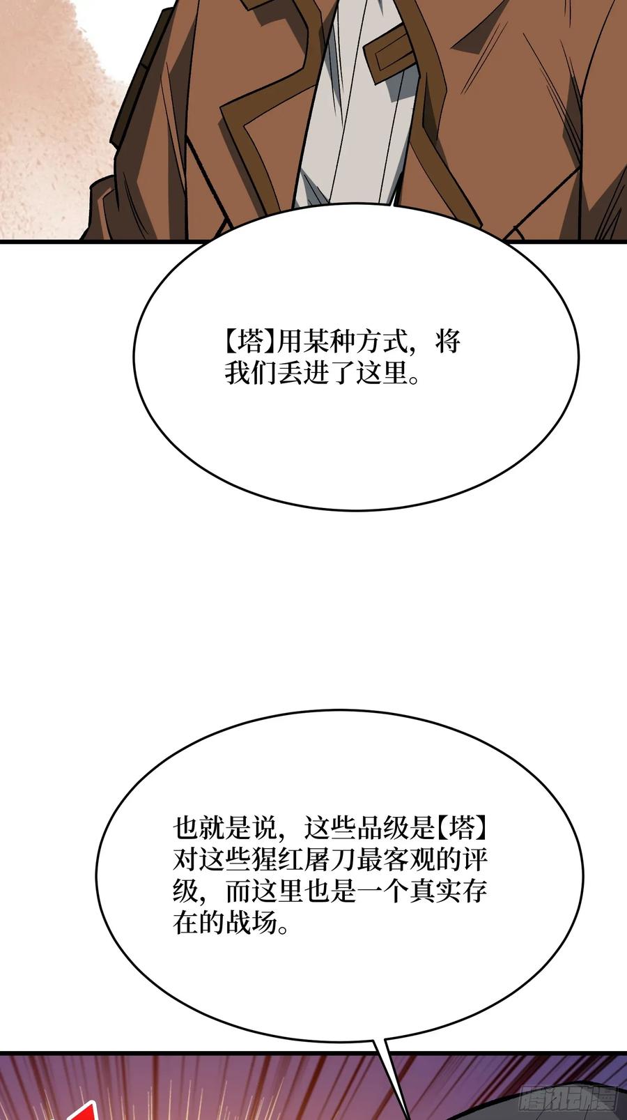 《我真不是反派大佬》第283话 愿大地母亲庇佑你 第39页