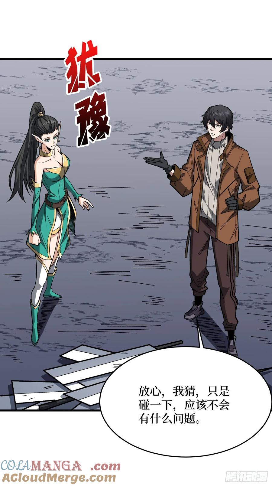 《我真不是反派大佬》第283话 愿大地母亲庇佑你 第31页
