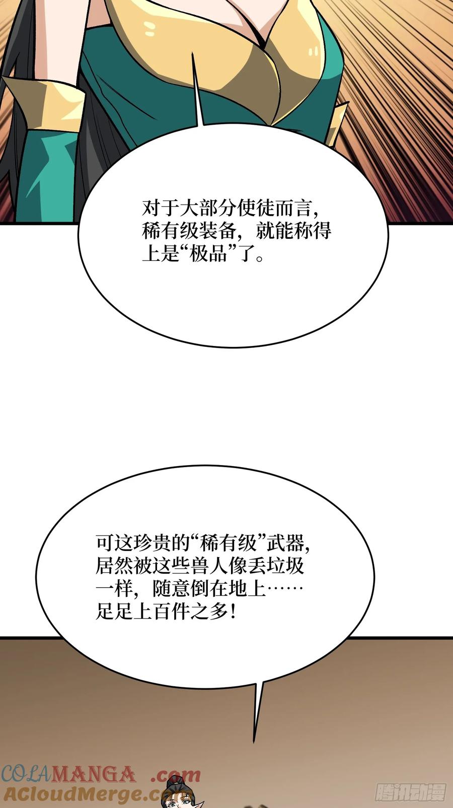 《我真不是反派大佬》第283话 愿大地母亲庇佑你 第34页