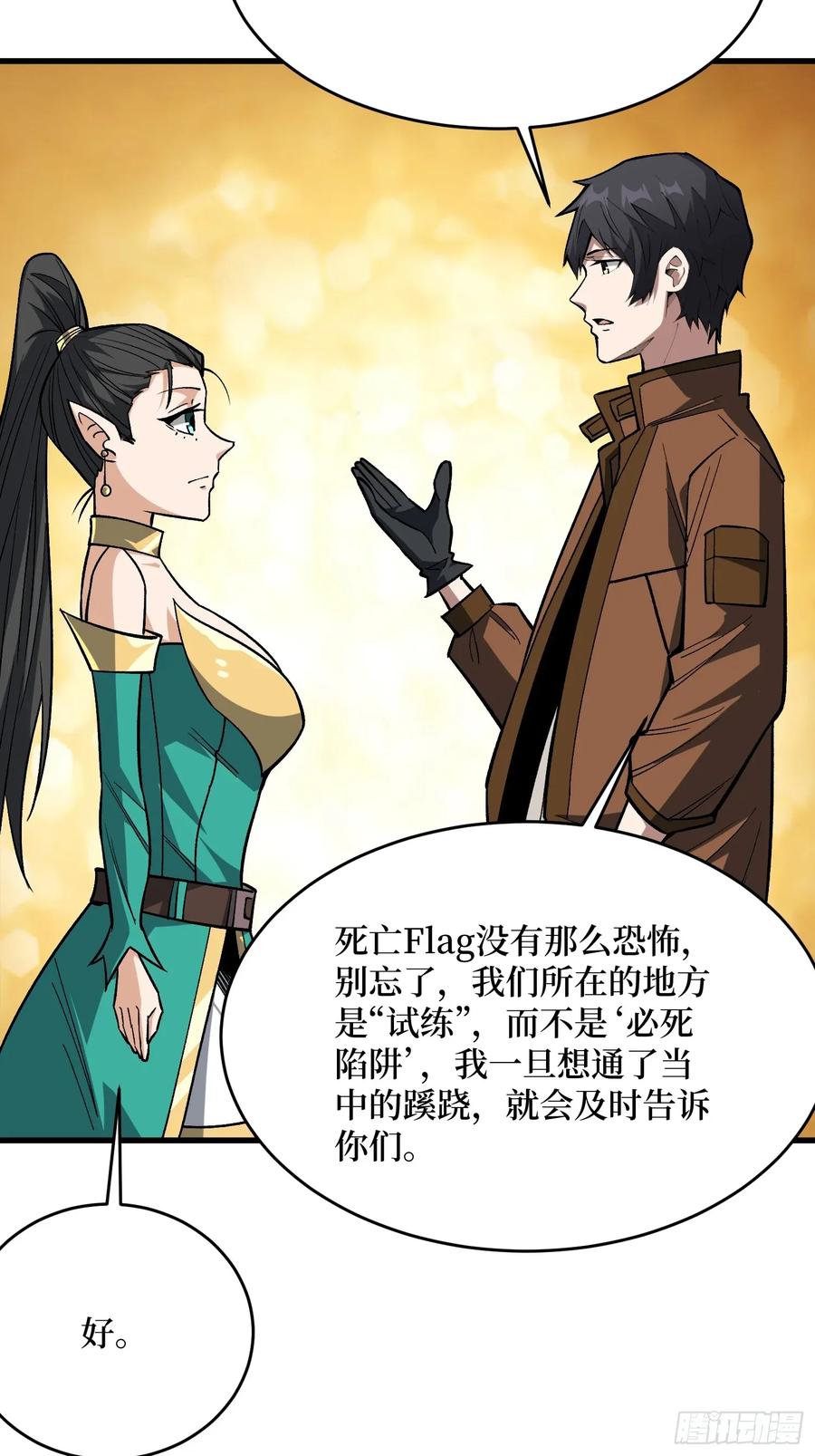 《我真不是反派大佬》第283话 愿大地母亲庇佑你 第41页