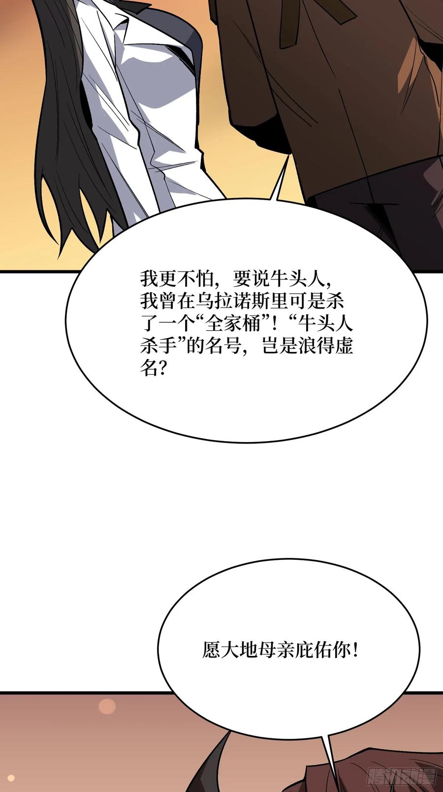 《我真不是反派大佬》第283话 愿大地母亲庇佑你 第45页